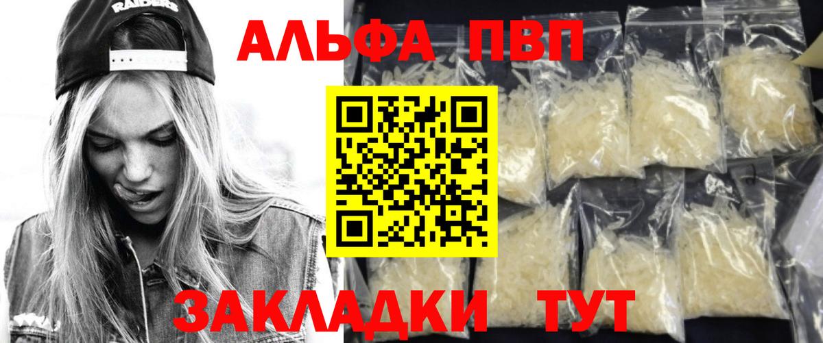 Alfa_PVP VHQ Казань